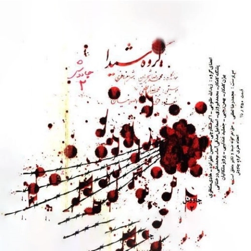 Cover artwork for Shab Navard by Mohammad Reza Shajarian